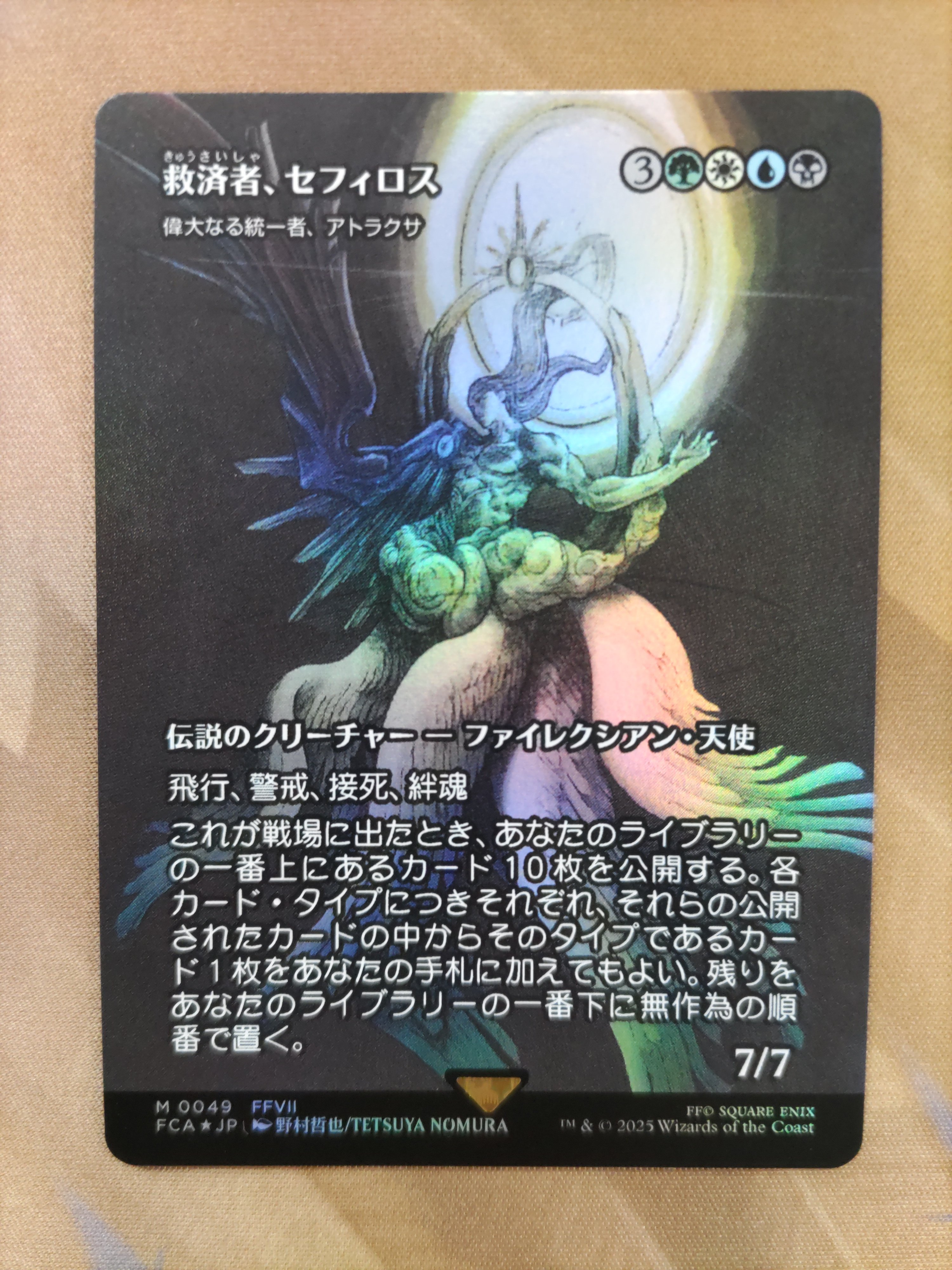 状態A mtg 救済者、セフィロス 偉大なる統一者、アトラクサ ホイル EX