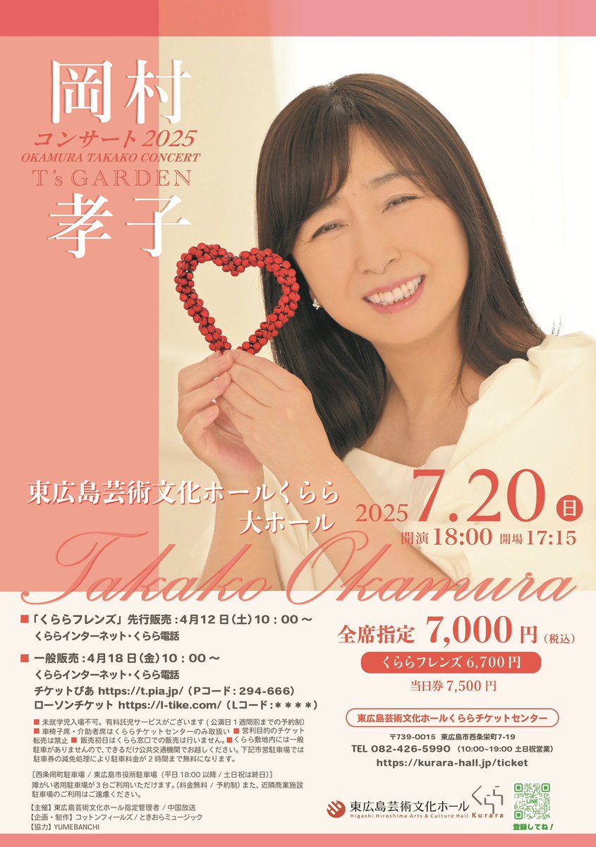 ✨【完売御礼】✨ #岡村孝子 コンサート2025「T's GARDEN」7/20（日