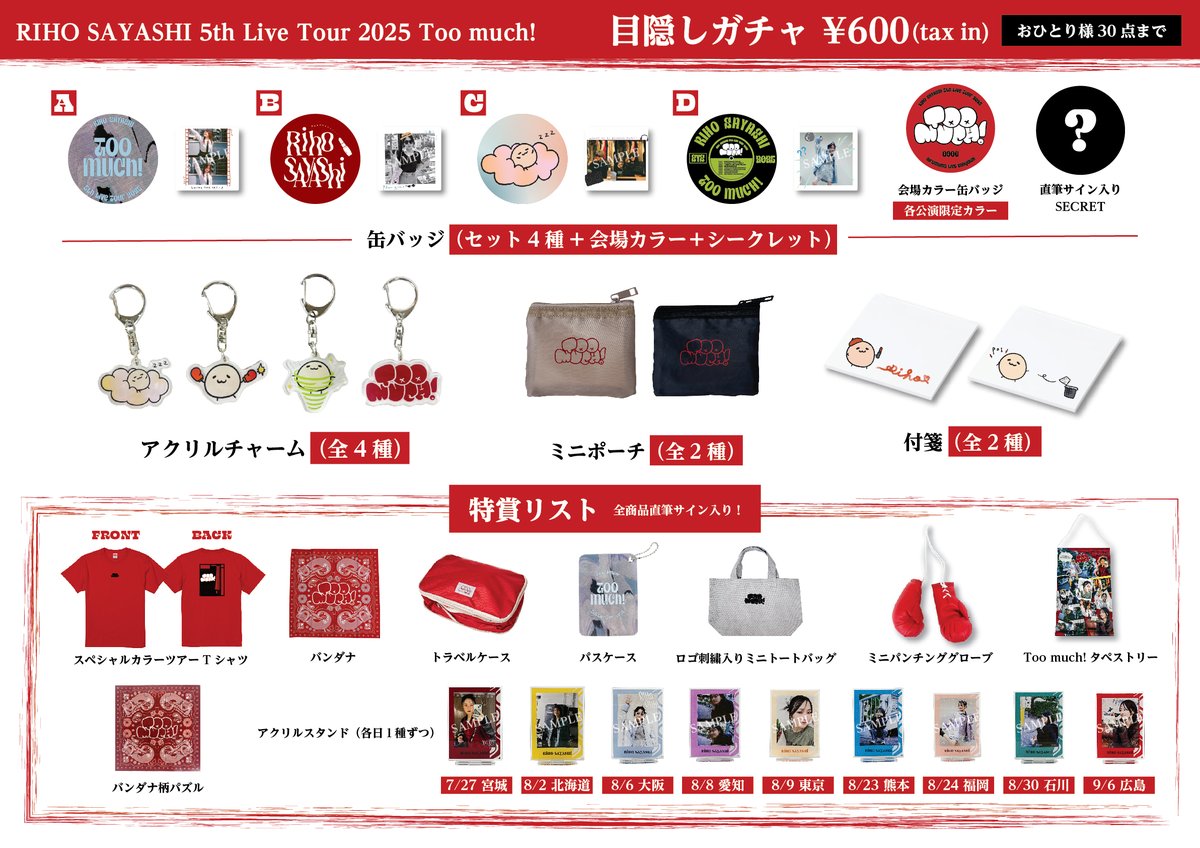 会場グッズ販売情報📣／ 「RIHO SAYASHI 5th Live Tour 2025 Too much