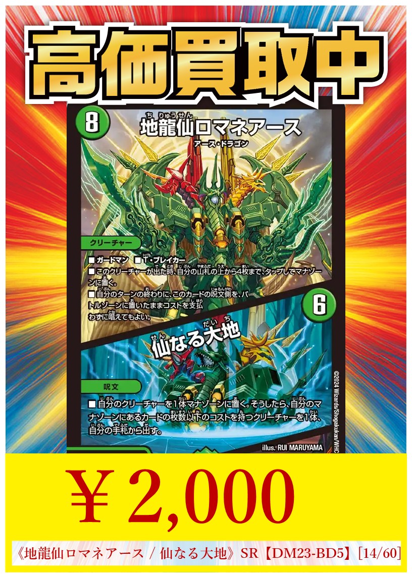 地龍仙ロマネアース 4枚 ロマネアース 仙なる大地 4枚 地龍仙ロマネ
