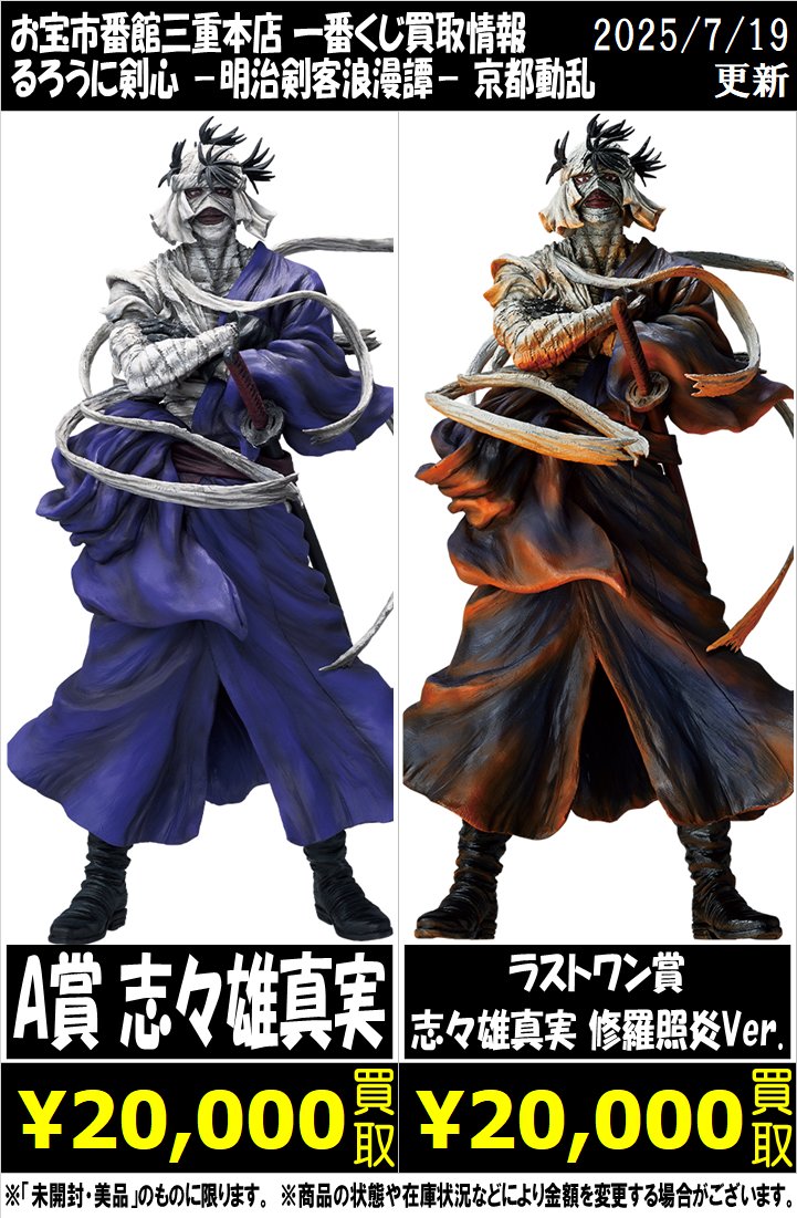 一番くじ るろうに剣心 京都動乱MASTERLISEフィギュアコンプセット