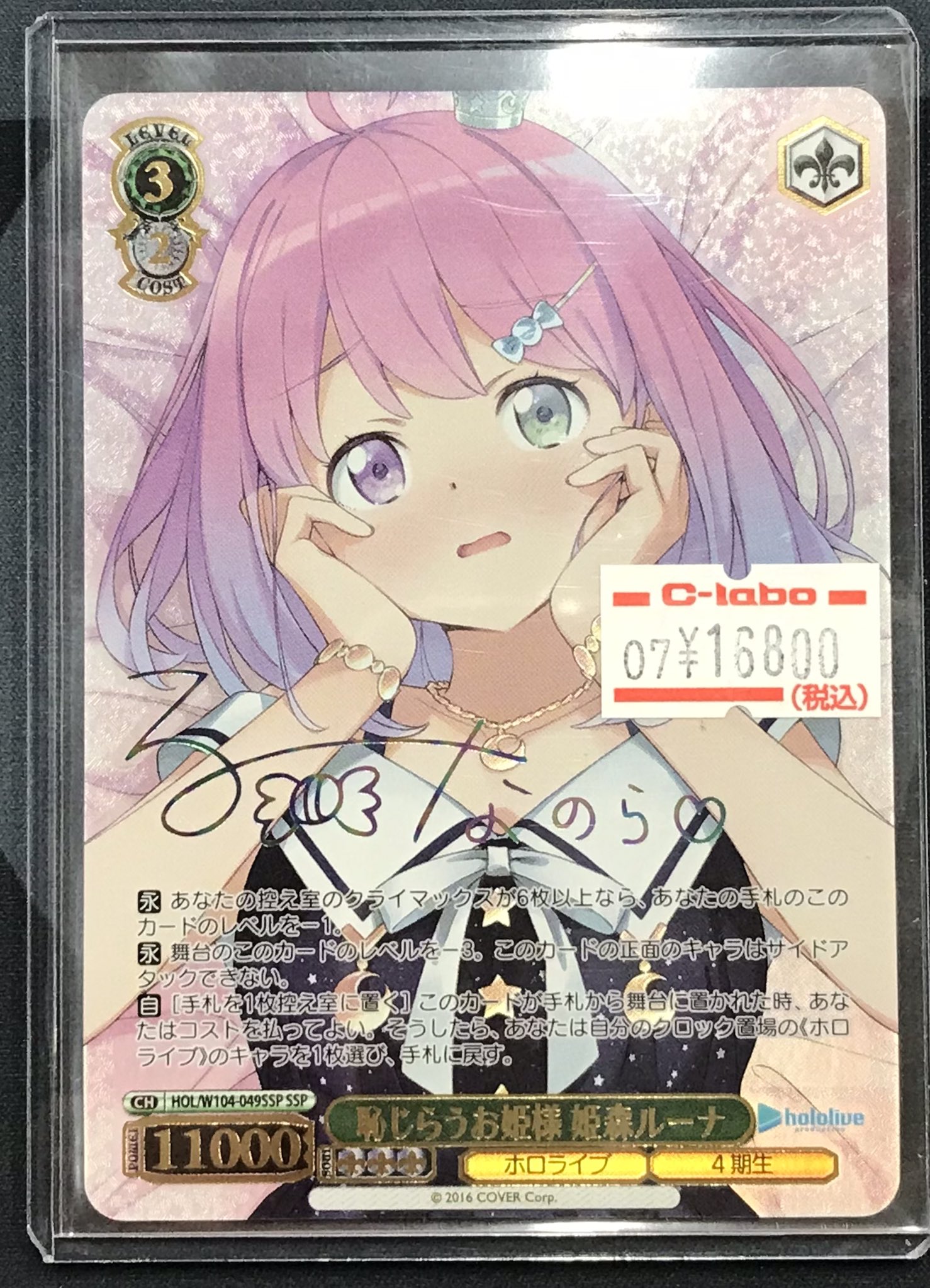 恥じらうお姫様 姫森ルーナ ヴァイスシュヴァルツ ホロライブ 恥じらう