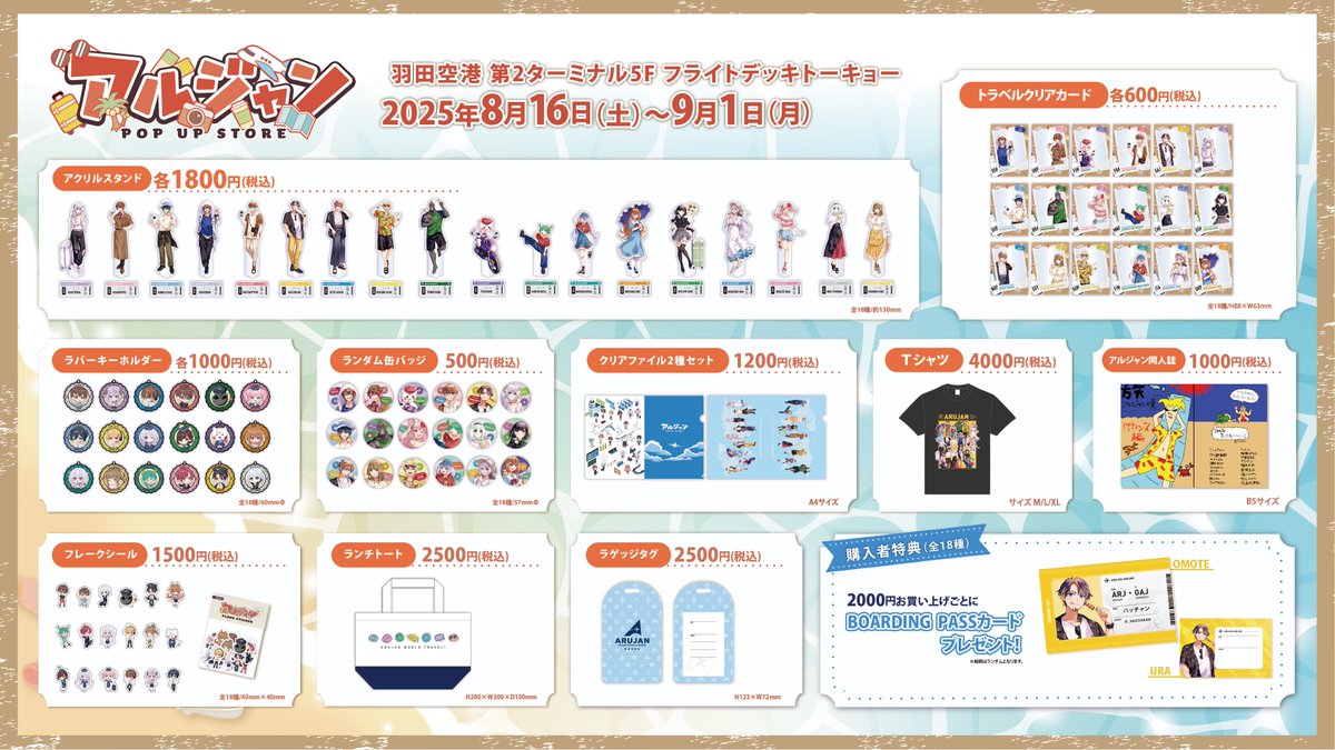 ✈グッズ詳細✈ 旅行、空港をモチーフにしたとってもかわいいグッズ達