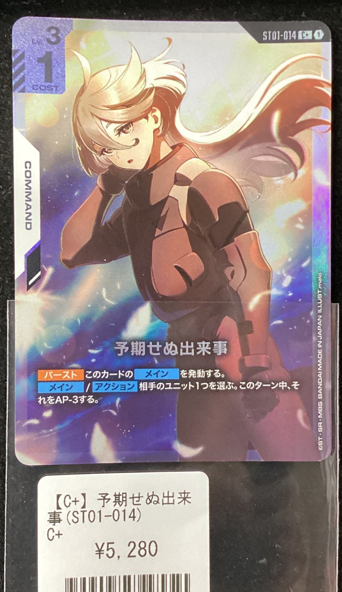 ガンダムカード 予期せぬ出来事 ショップバトル プロモ パラレル 予期