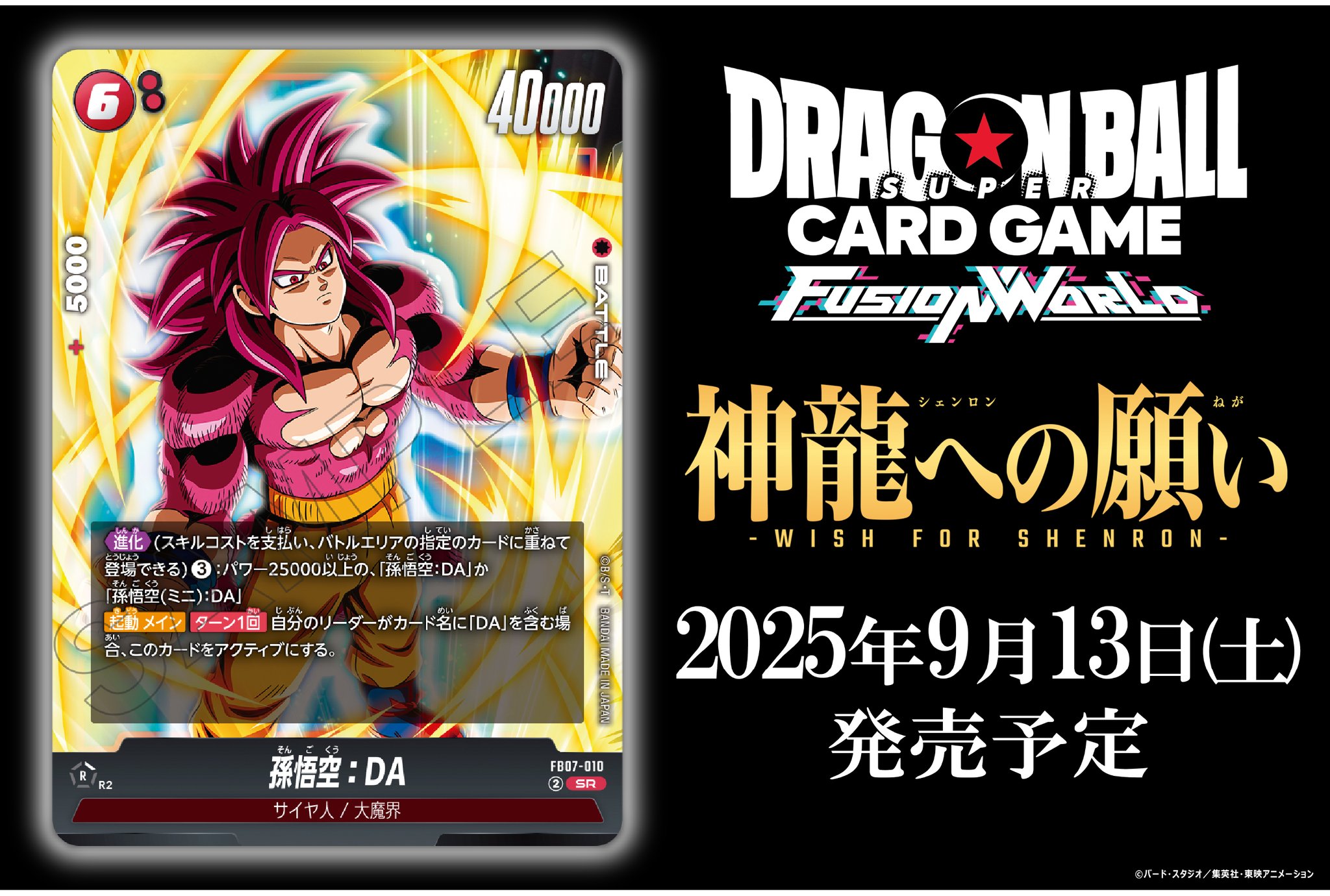 フュージョンワールド 孫悟飯SH SCR フュージョンワールド 孫悟飯：SH