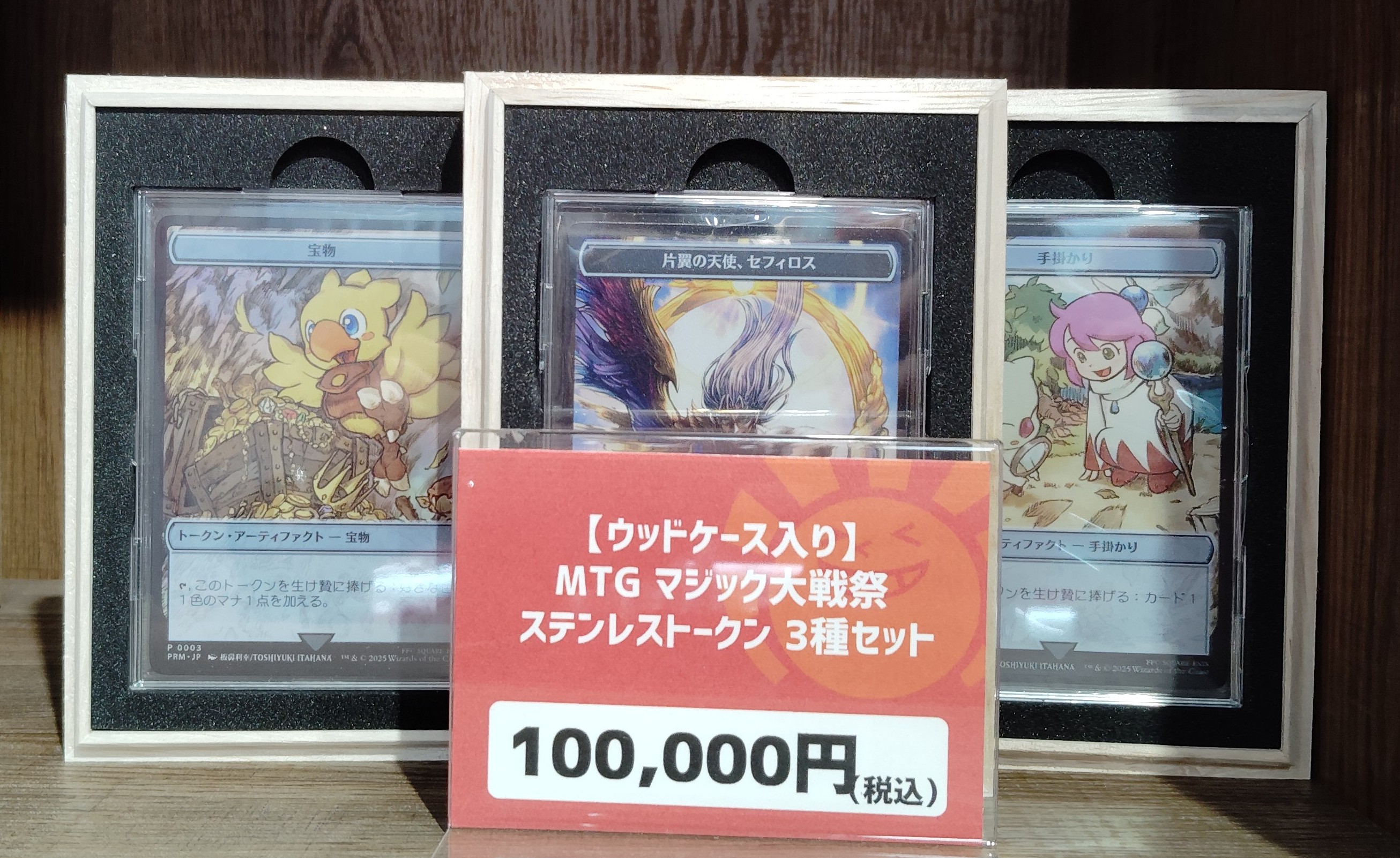 マジック大戦祭 ステンレストークン 3種セット MTG マジック大戦祭