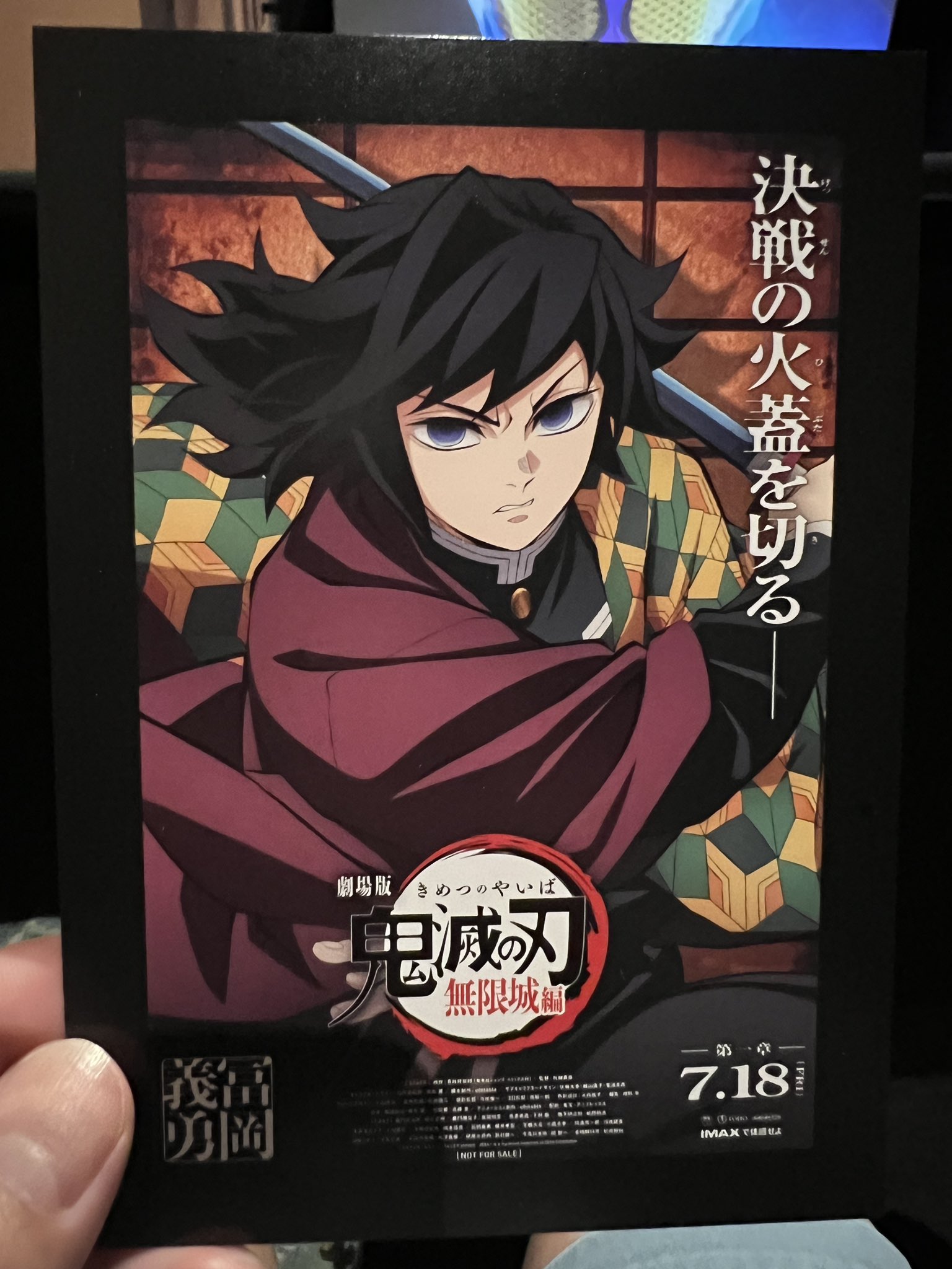 鬼滅の刃 無限城編 ダイニング お楽しみくじ Wチャンス ポスター 冨岡義勇