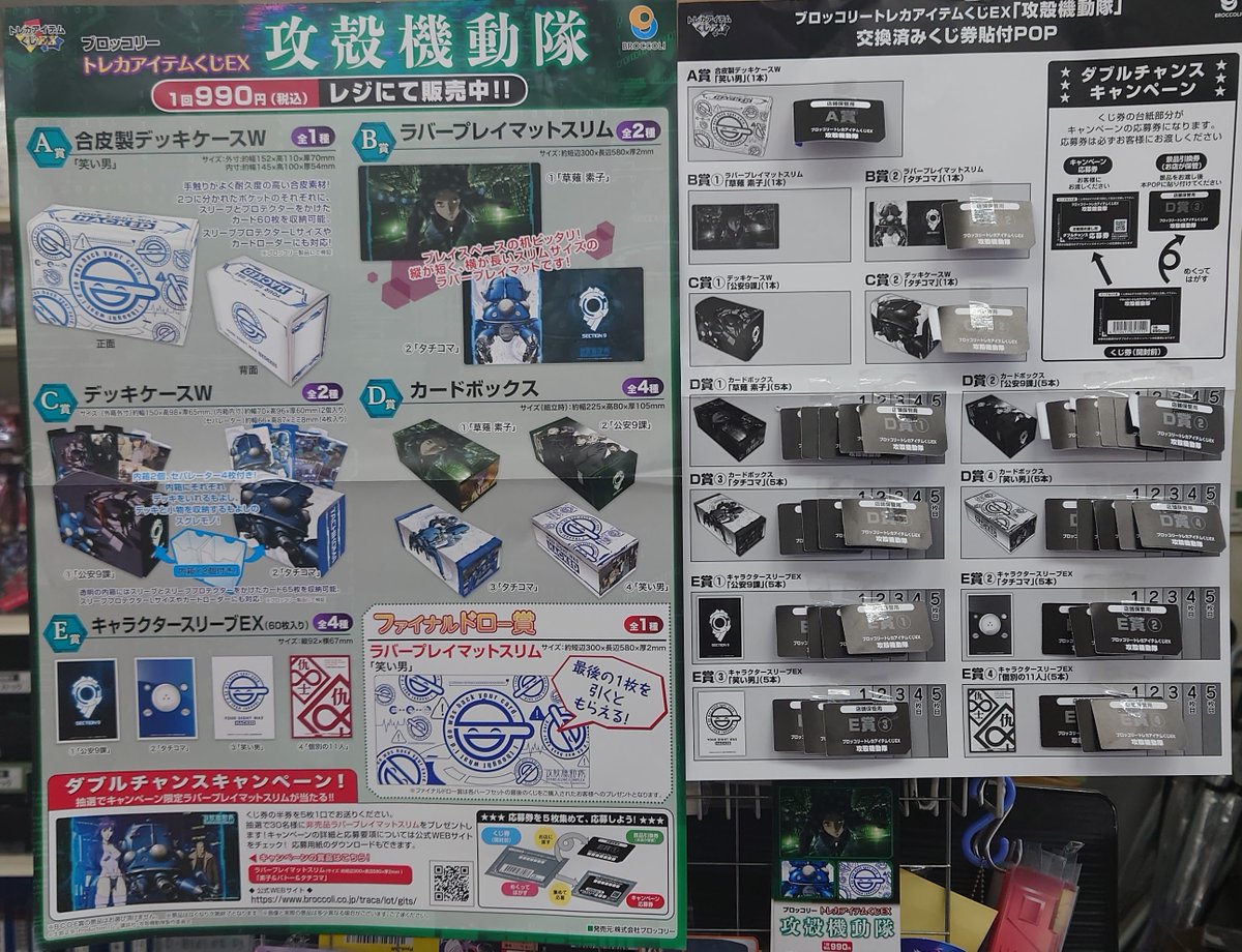 ブロッコリー トレカアイテムくじ 攻殻機動隊 笑い男 A賞 ファイナル