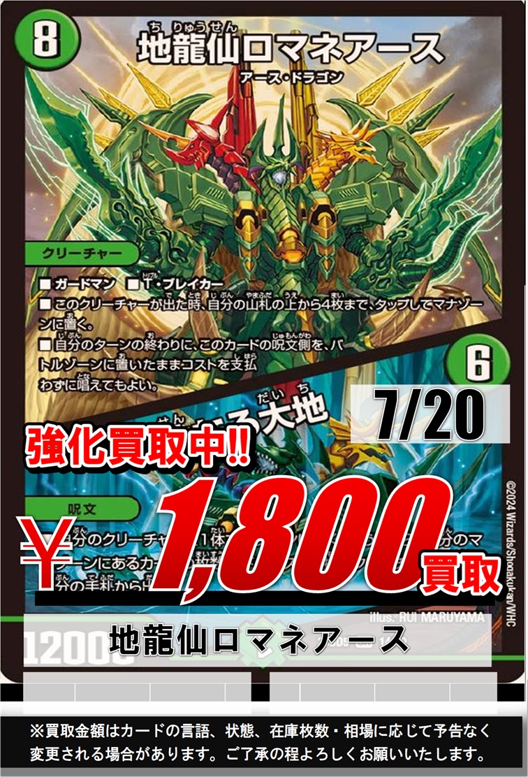 地精仙ロマネアース 4枚セット＋地封龍ギャイア 地龍仙ロマネアース