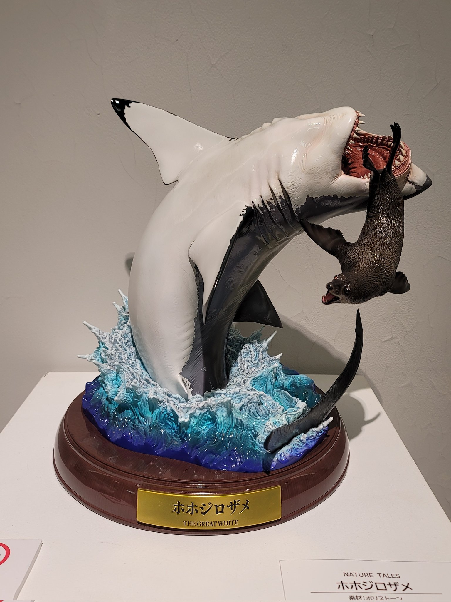 海洋堂】NATURE TALES ホホジロザメ☆松村しのぶ