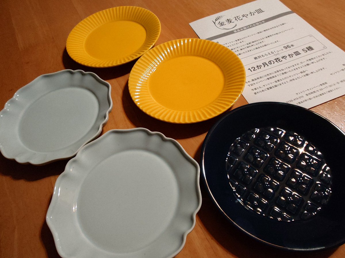 金麦花やか皿（陶器製花形皿）10枚セット 日比谷花壇がサントリー『金