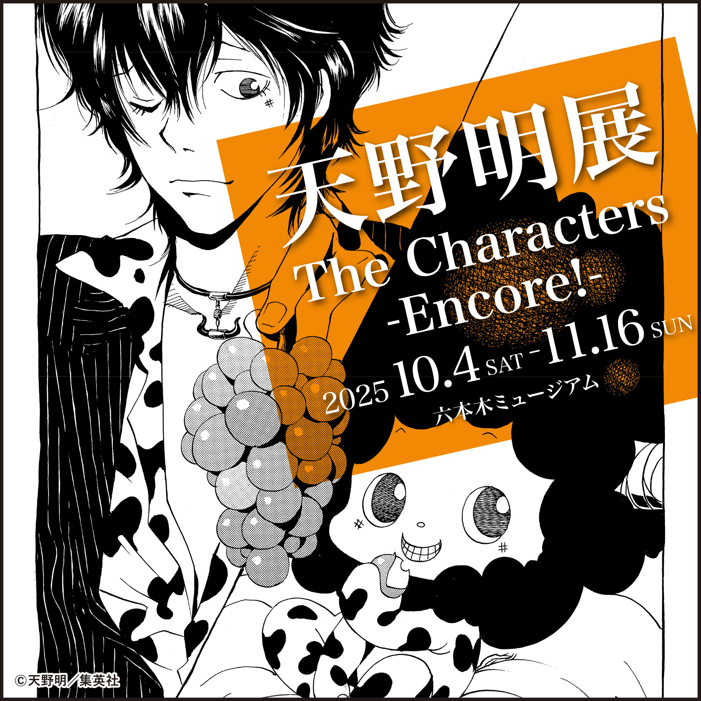 未開封】家庭教師ヒットマンREBORN!モザイクアートジグソーパズル 天野