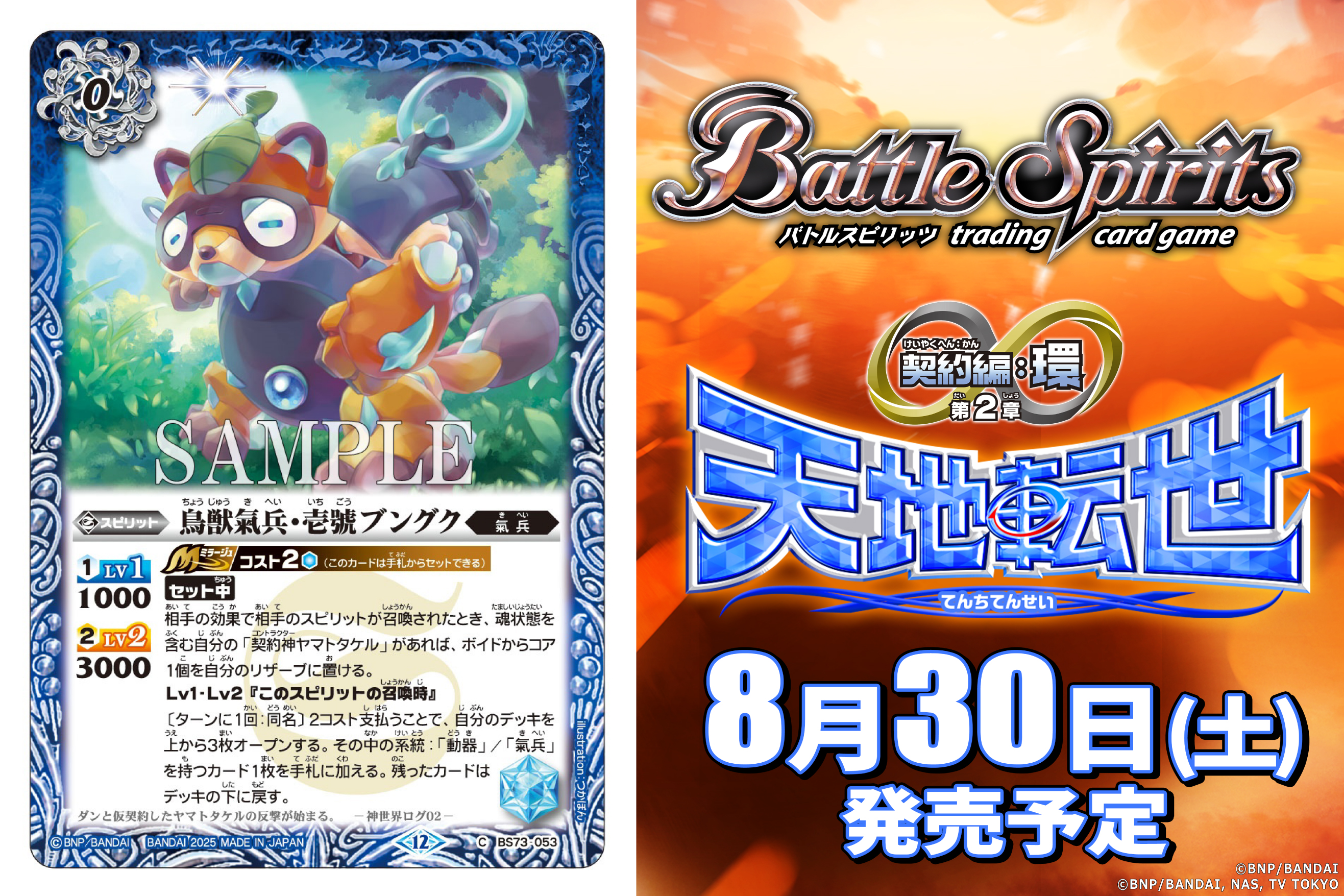 バトルスピリッツ 契約ヤマトタケル 動器 氣兵デッキ バトルスピリッツ