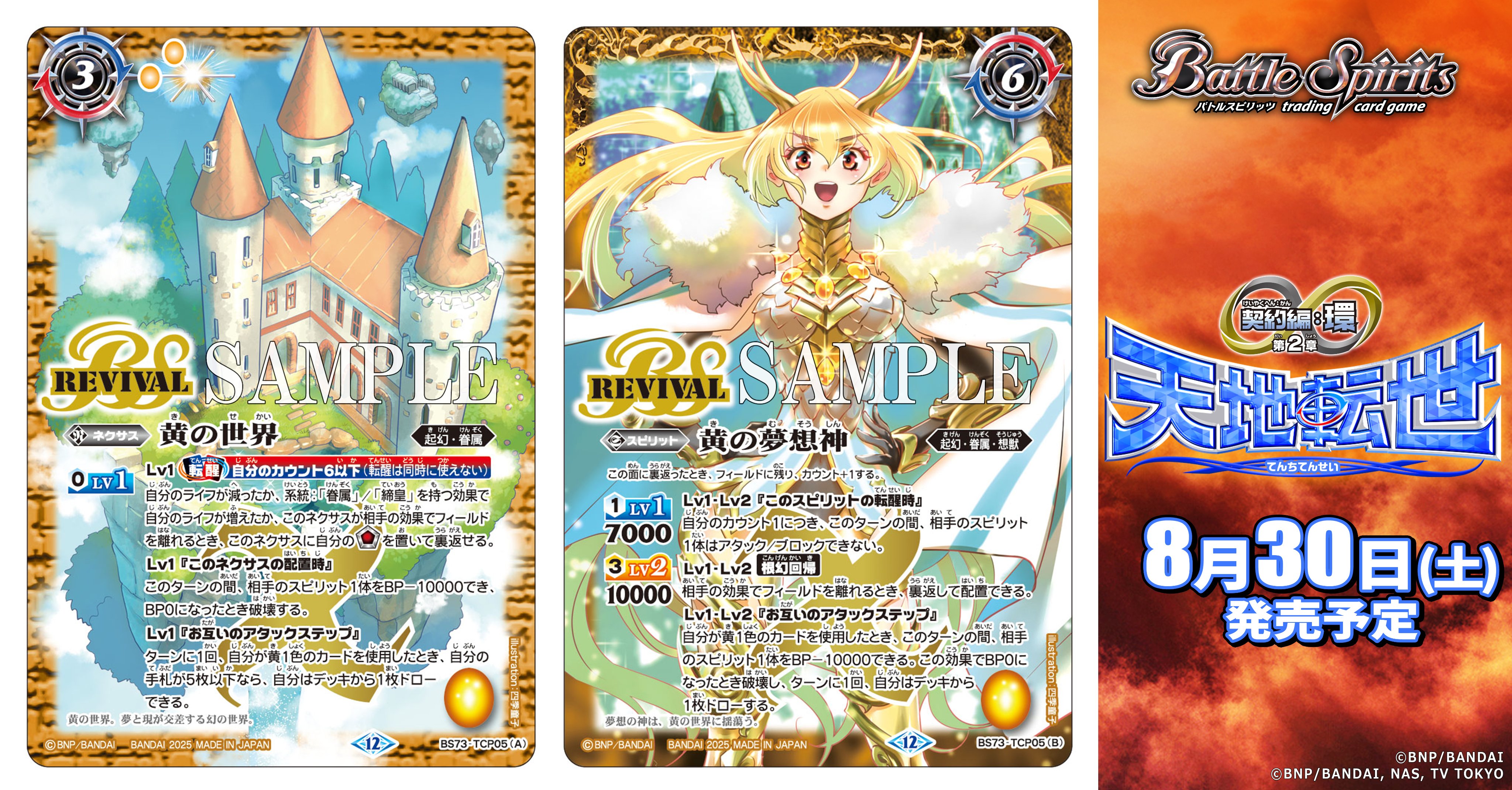 バトスピ 黄の世界 リバイバル シークレット 黄の世界 黄の夢想神 CP