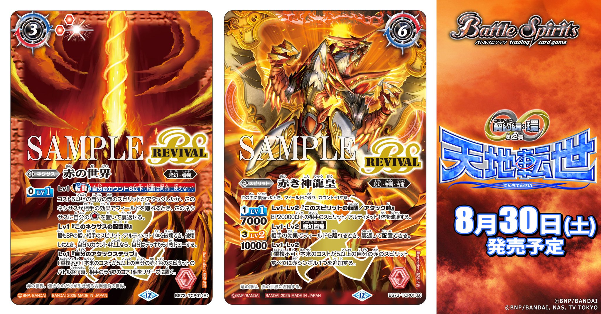 赤の世界／赤き神龍皇 リバイバル SECRET 赤の世界／赤き神龍皇