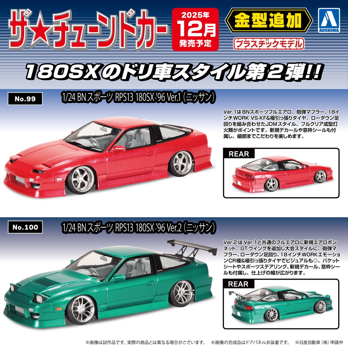 新製品情報🆕／／ チューンドカーに180SXの BNスポーツ仕様が登場です