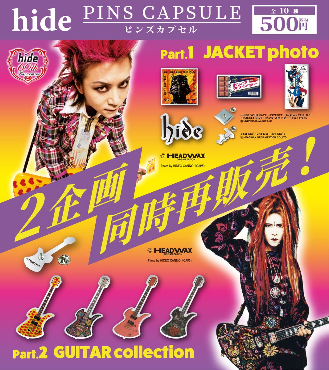 ローソンエンタテインメント】 ピンズカプセルトイシリーズ『THE