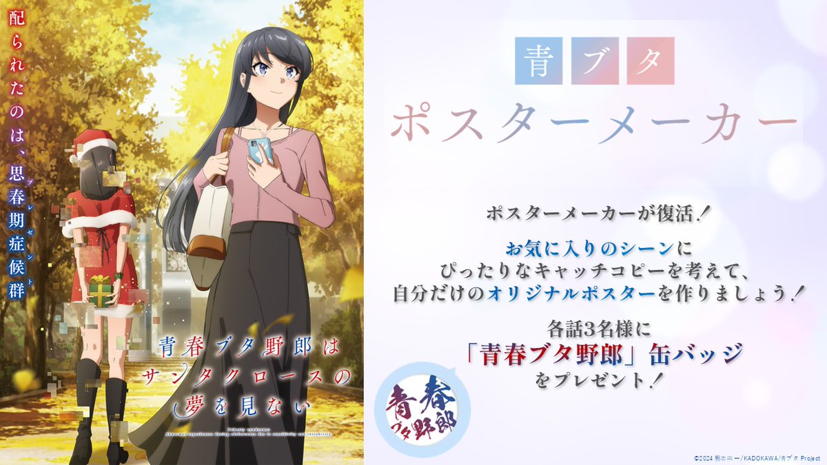 青ブタ複製サイン入りポスター KADOKAWAライトノベルEXPO2020記念