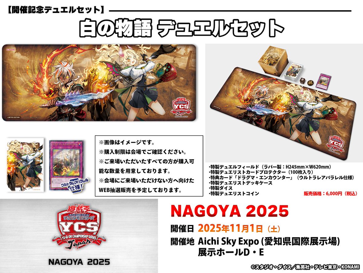 遊戯王OCG デュエルモンスターズ 白の物語 デュエルセット 白の物語
