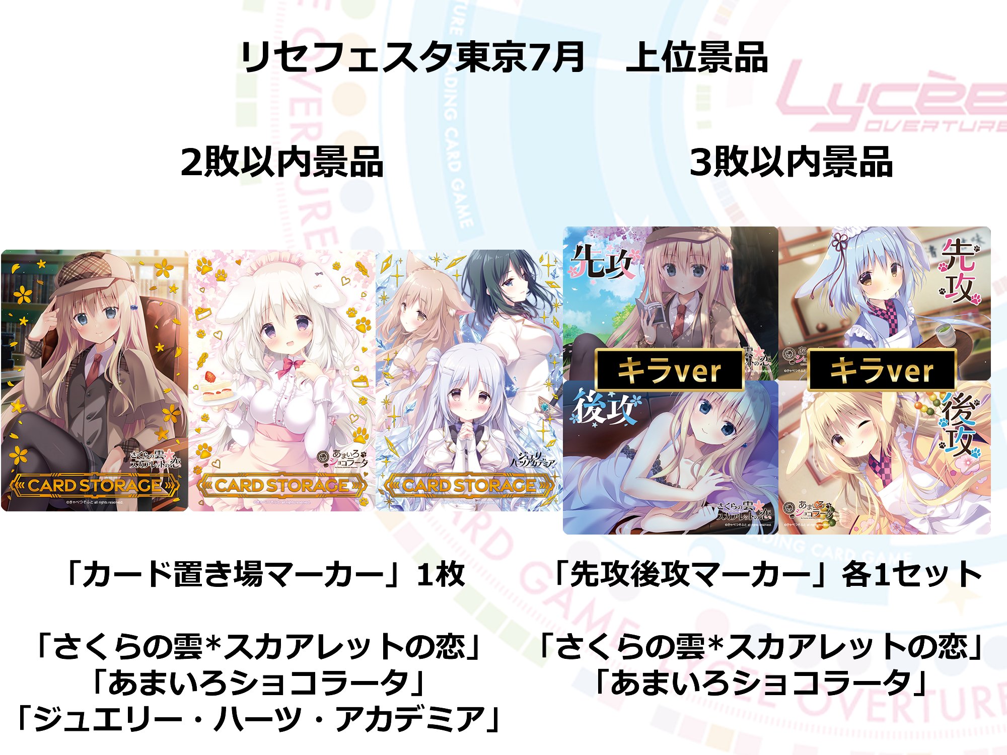 ジュエリーハーツアカデミア 置き場 マーカー lycee ジュエリーハーツ