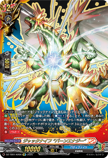 ドラゴンワールド SFR 龍炎寺タスク ヴァンガード ヴァンガード バディ