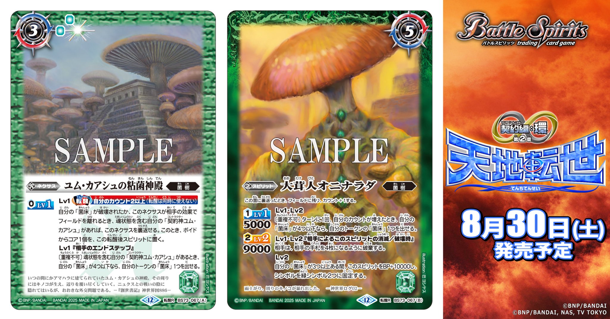 バトスピ 菌樹 ユム・カアシュ デッキ バトルスピリッツ バトスピ 菌樹