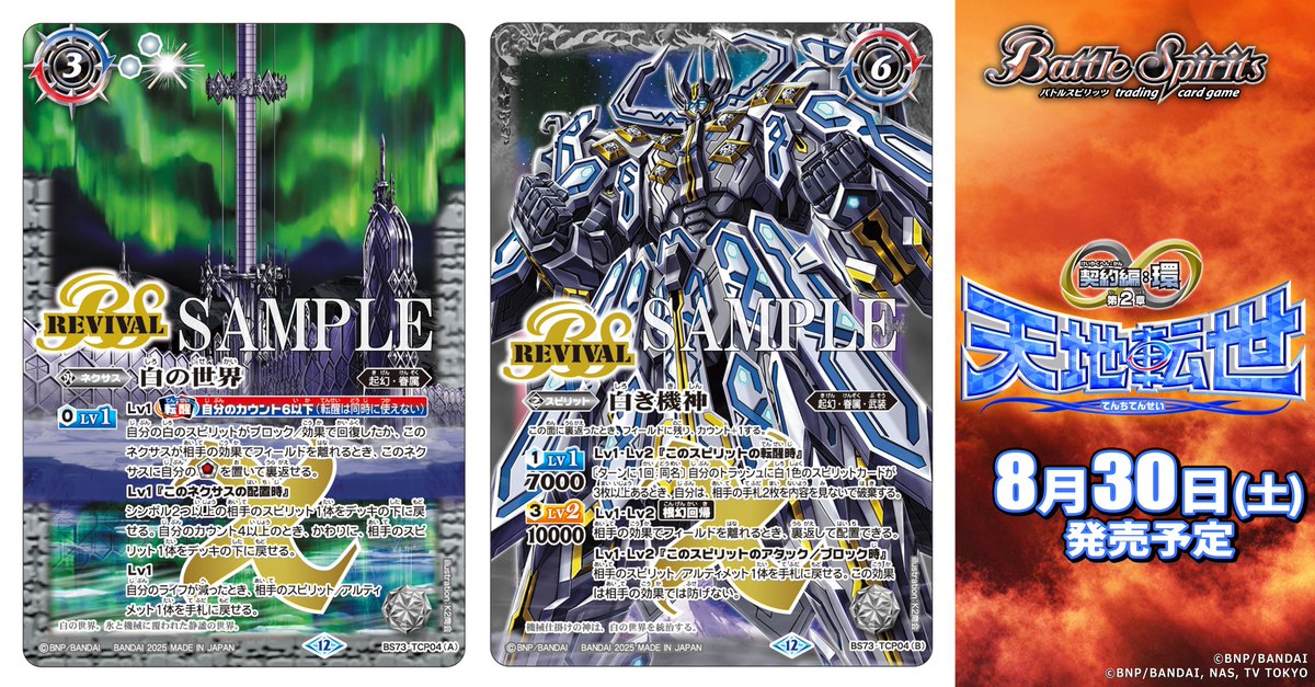 白の世界/白き機神 - カードラッシュ[バトルスピリッツ] バトスピ 白の