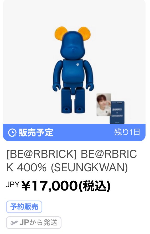 セブチとベアブリックのコラボ ○トレカ付 400%17,000円 ○キーリング