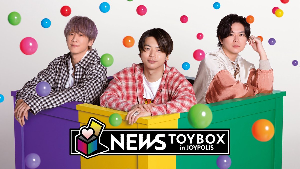 NEWS × #ジョイポリス 2度目のコラボイベント開催!!! ║NEWS TOYBOX in