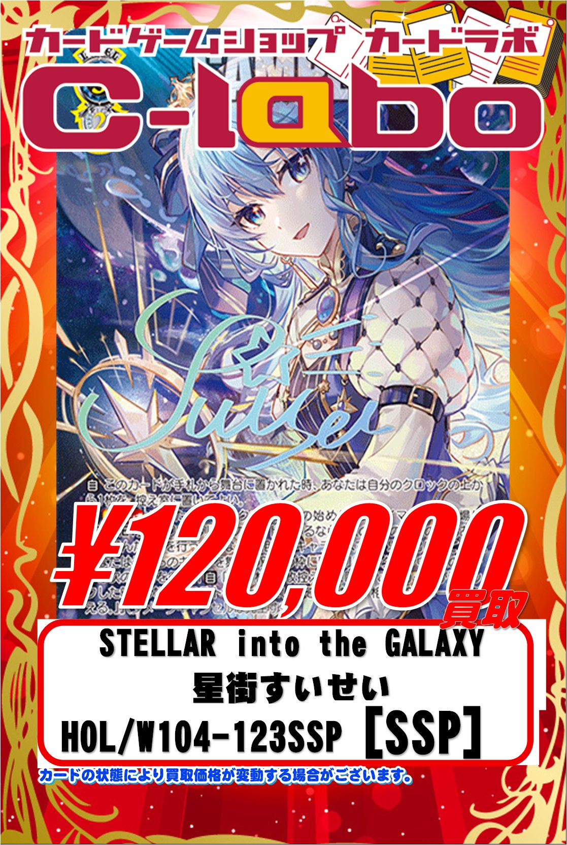 STELLAR into the GALAXY 星街すいせい SSP BGS10 Weiss Schwarz