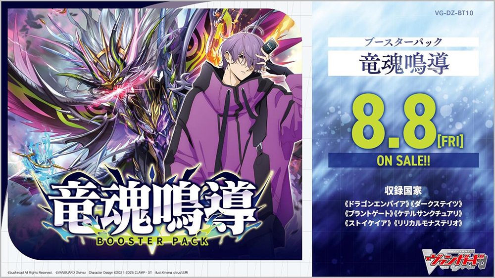 週ヴァン】 💎💐ブースターパック『竜魂鳴導』💐💎 ／ ✦魔宝竜皇 ドラ