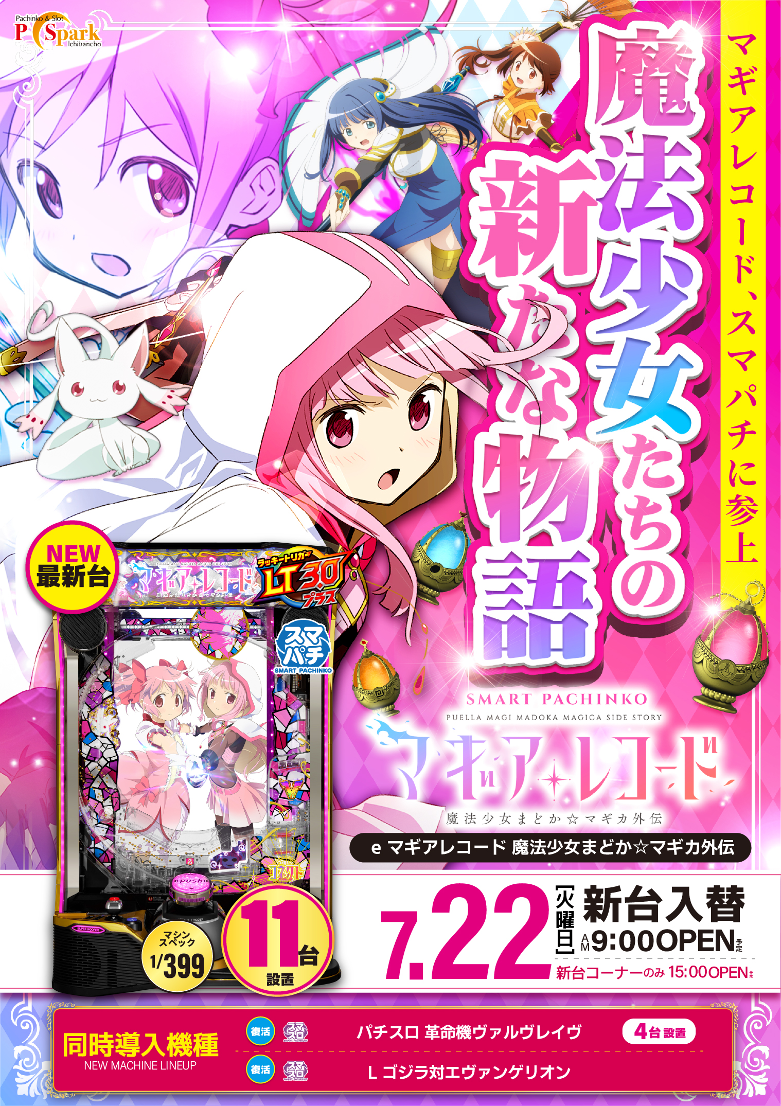 マギアレコード 看板 装飾 マギアレコード 看板 装飾 スマパチ eマギア