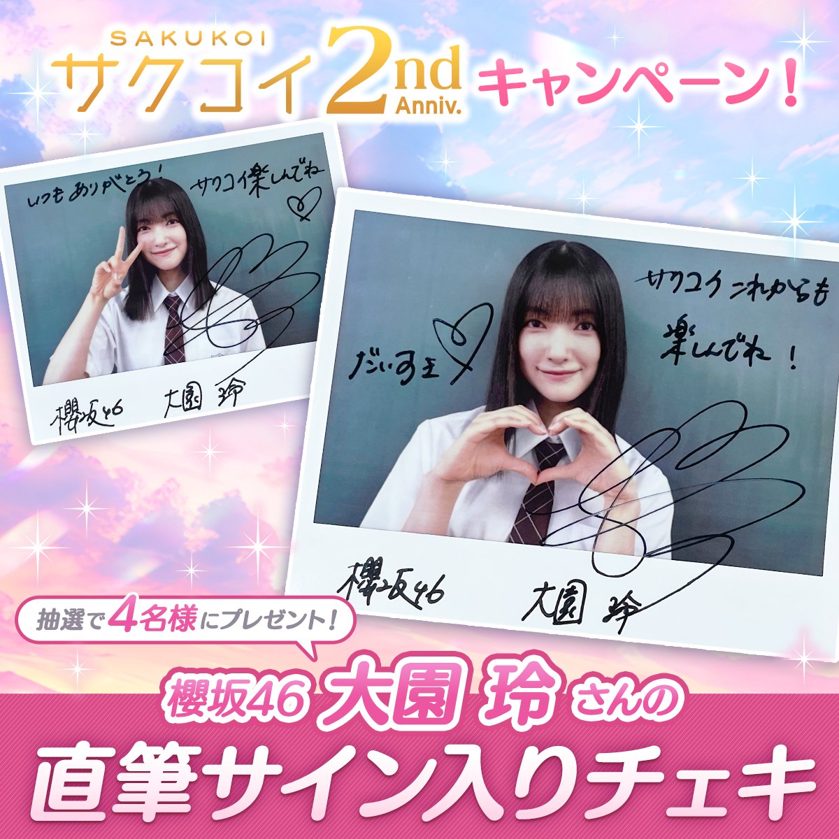 大園玲 直筆サイン入りチェキとプリントサイン入りキャンバス 【公式通販】