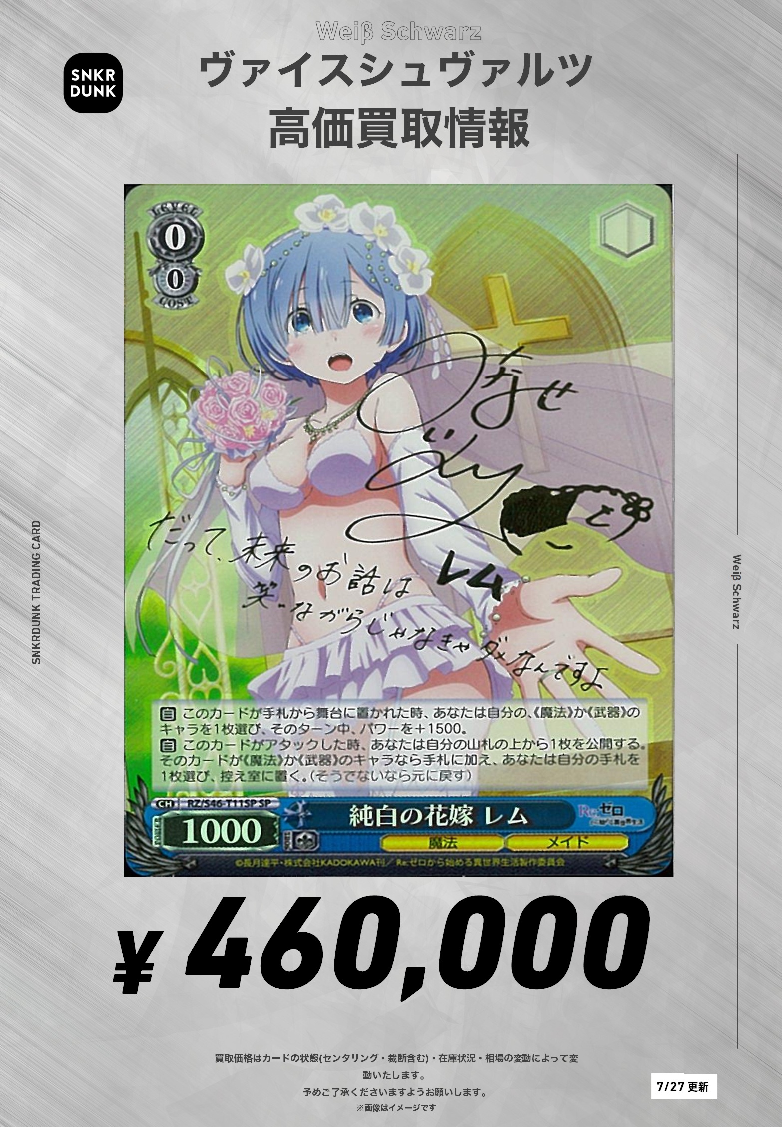 ヴァイスシュヴァルツ/ PSA10 純白の花嫁 レム SP psa10 純白の花嫁