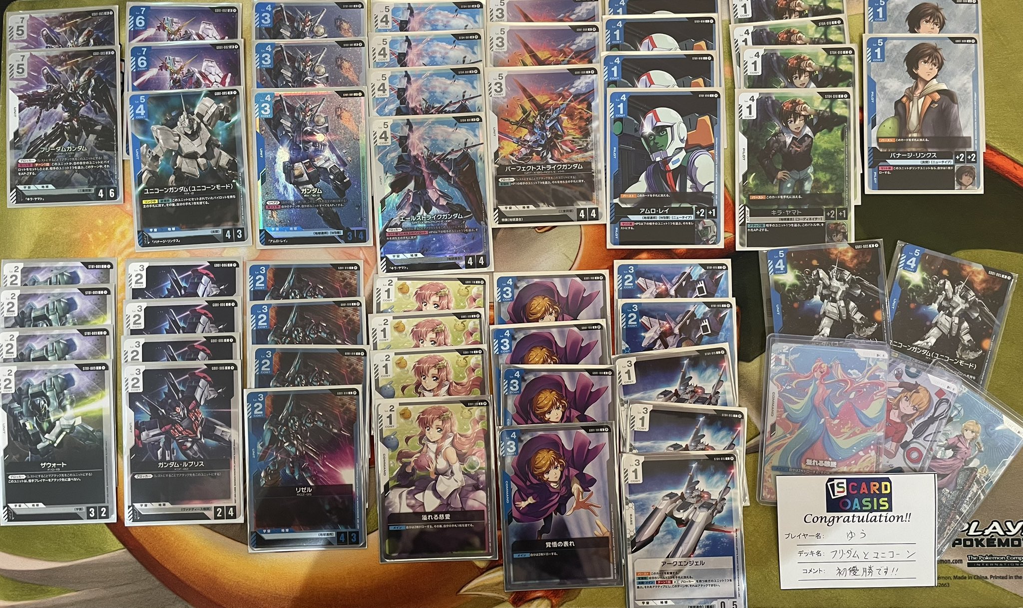 青白ユニコーン フリーダム 優勝デッキ ガンダムカードゲーム 青白