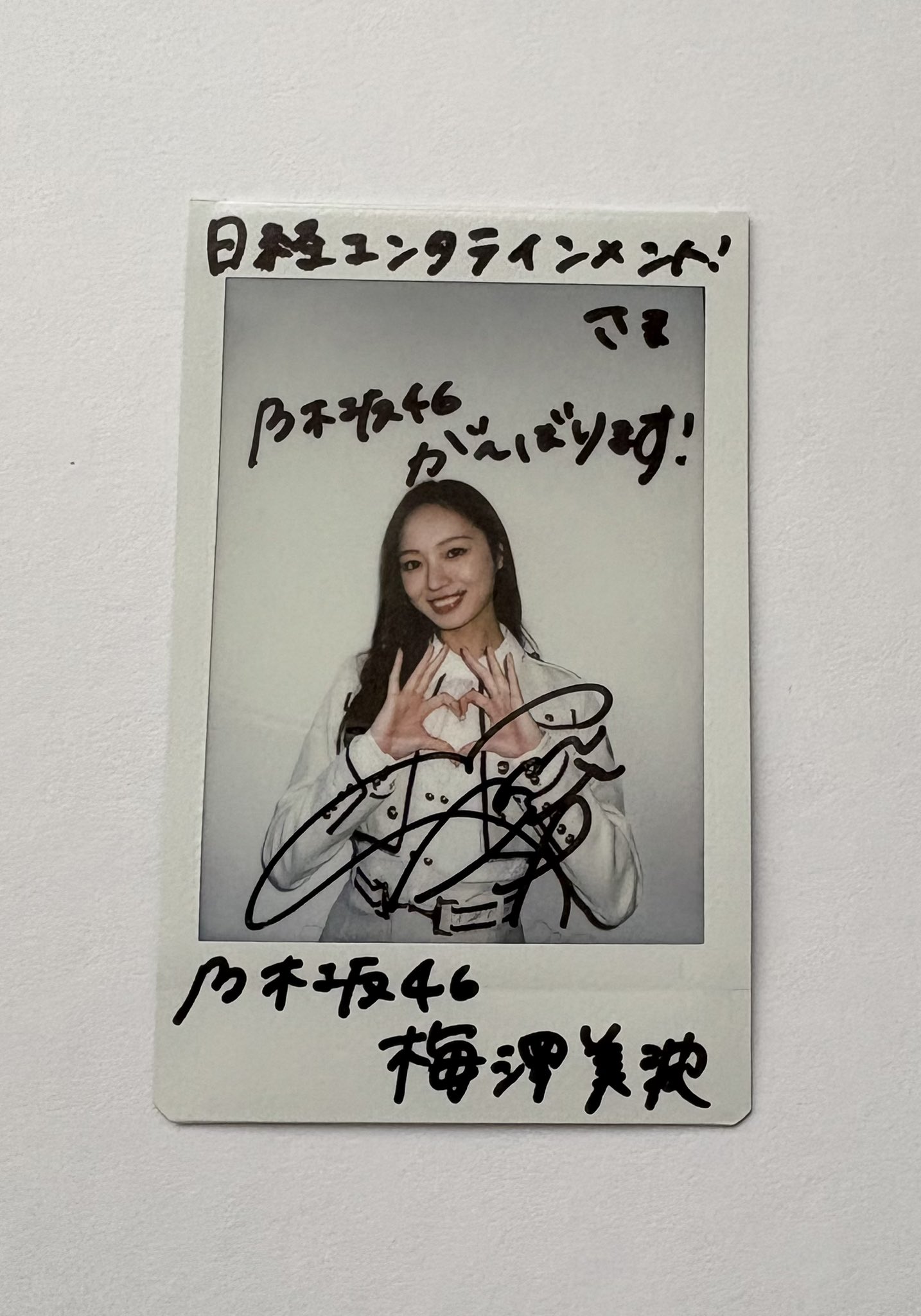 思い出ファースト 販売済み 乃木坂46 梅澤美波 直筆サイン 生写真 超