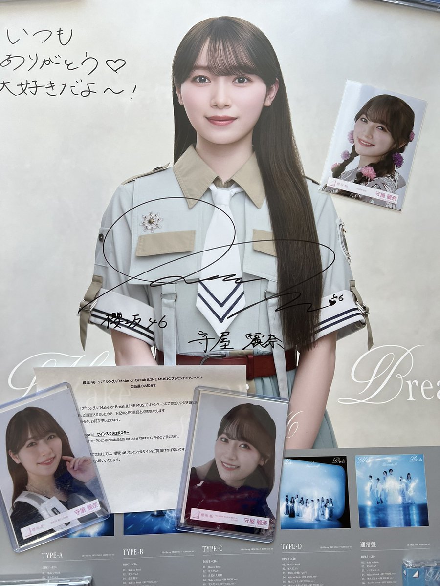 櫻坂46 守屋麗奈 直筆ポスター LINEMUSIC