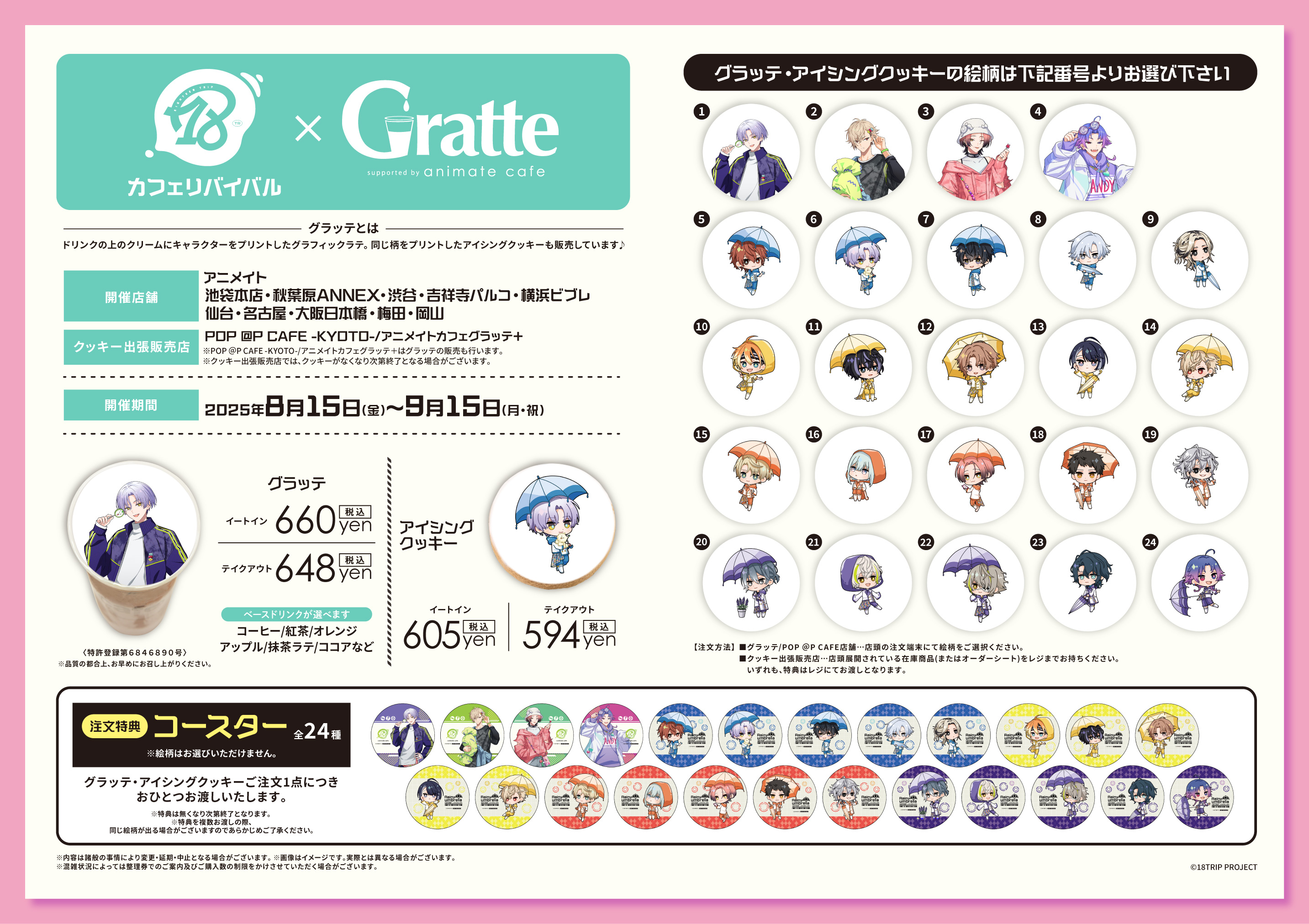 18TRIP エイトリ 社員証 キャラバッジ 夏焼千弥 18TRIP 夏焼千弥 10個