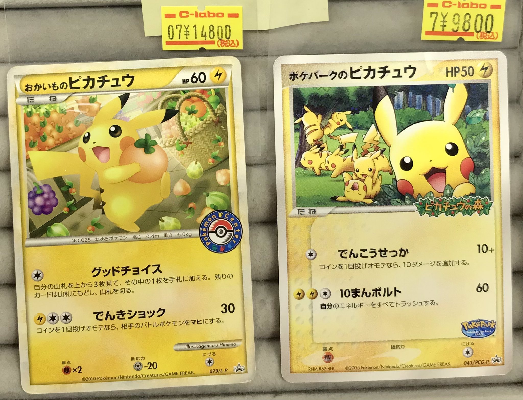 おかいもの ピカチュウ 079/L-P ポケカ ポケモンセンター 記念品 お