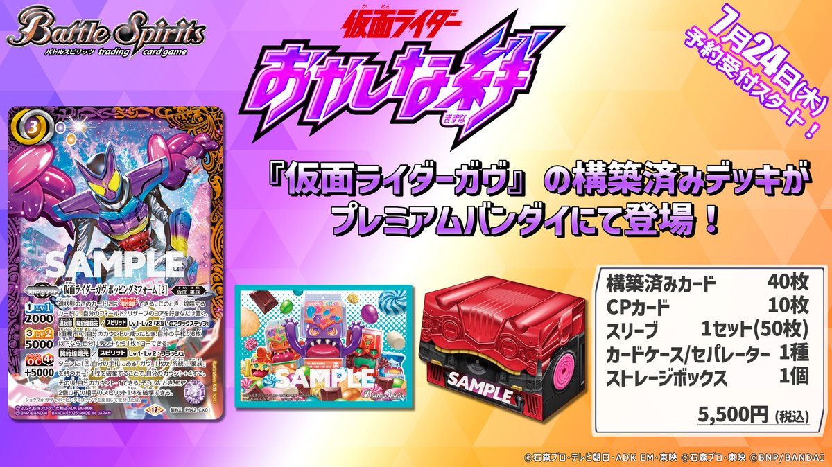 バトスピ] 仮面ライダー バース デッキ (40枚,スリーブ付き) バトル