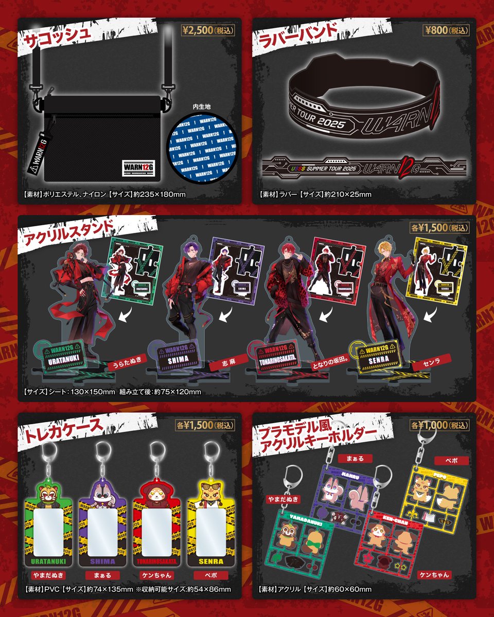 ⚠️夏ツアー2025🚫グッズ情報】 明日はいよいよ夏ツアー兵庫公演