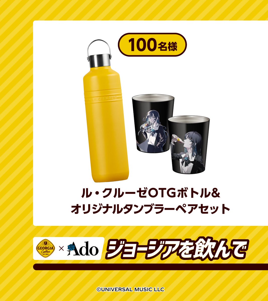 Adoオリジナルタンブラーペアセット& ル・クルーゼOTGボトル