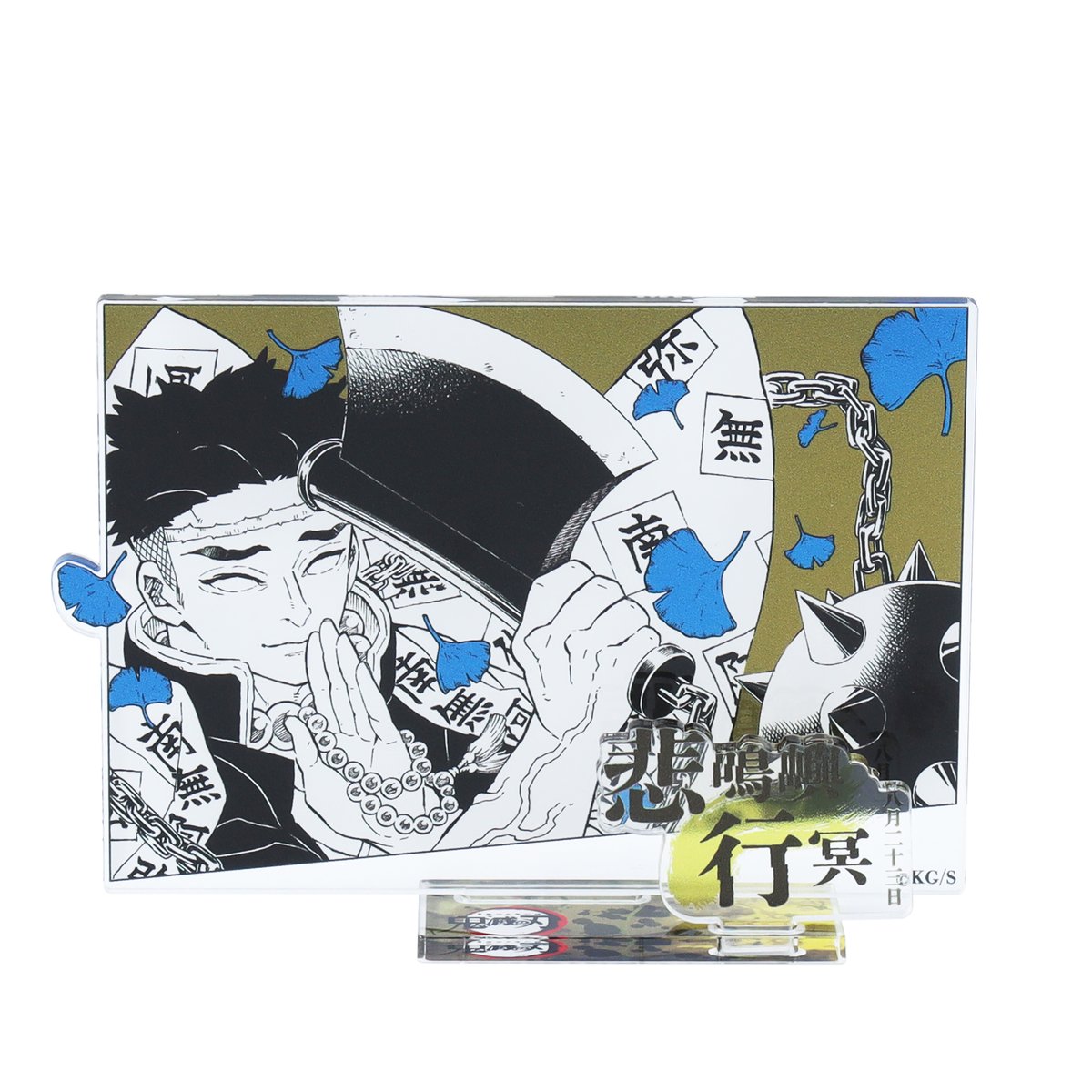 ☆JUMP SHOP原作新商品情報☆ 8/23(土)発売 『鬼滅の刃』悲鳴嶼行冥