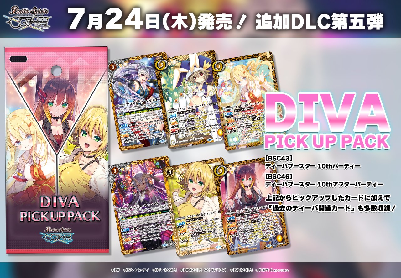 バトルスピリッツ ディーバブースター 10thアフターパーティ カートン