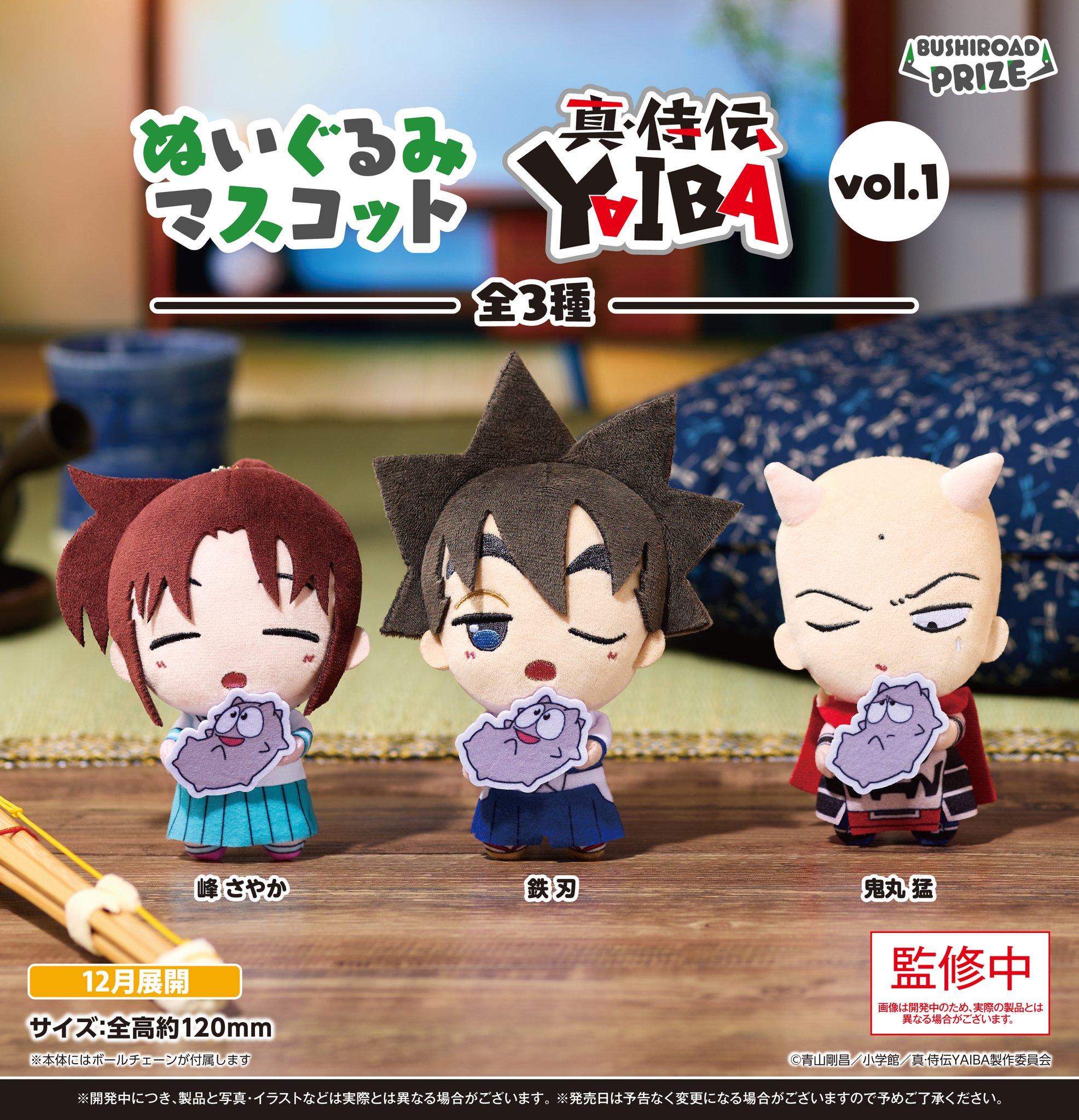 男闘呼組☆ぬいぐるみ☆SHOwan☆成田昭次☆キーホルダー 【公式通販】