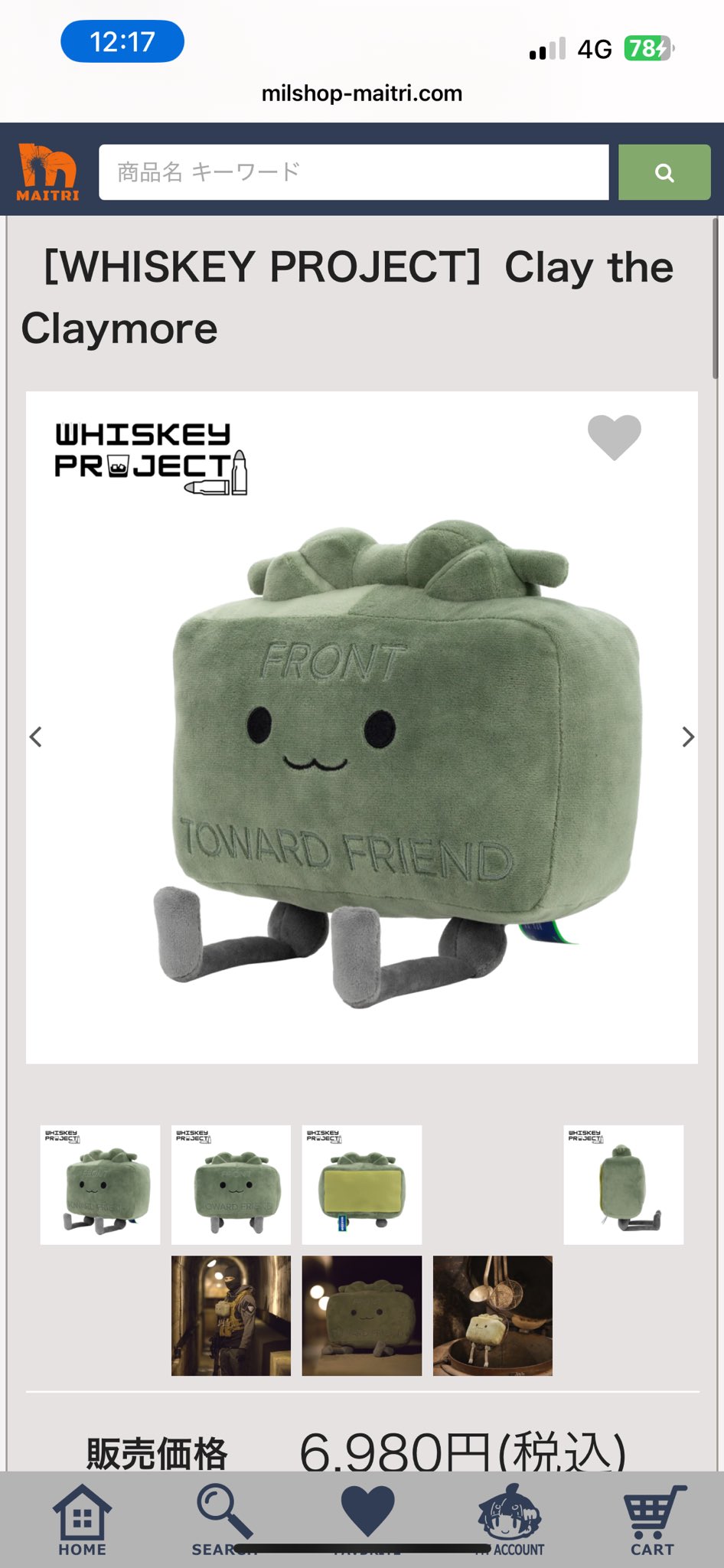 クレイモア地雷 FRONT TOWARD FRIEND ぬいぐるみ メタルギア