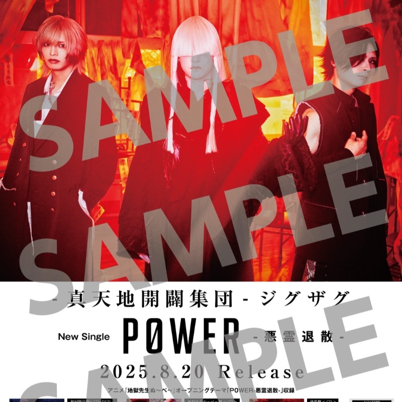 ⛩ツアー会場限定特典⛩ #ジグザグゆっくり行脚禊2025 💿New Single