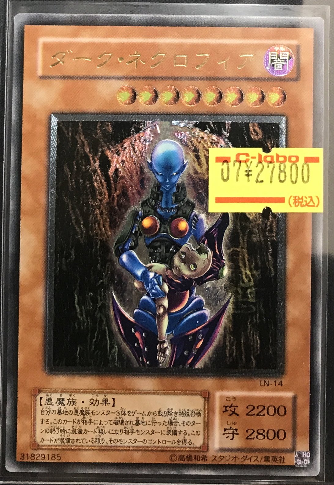 ダークネクロフィア レリーフ psa10 PSA10］遊戯王ダークネクロフィア