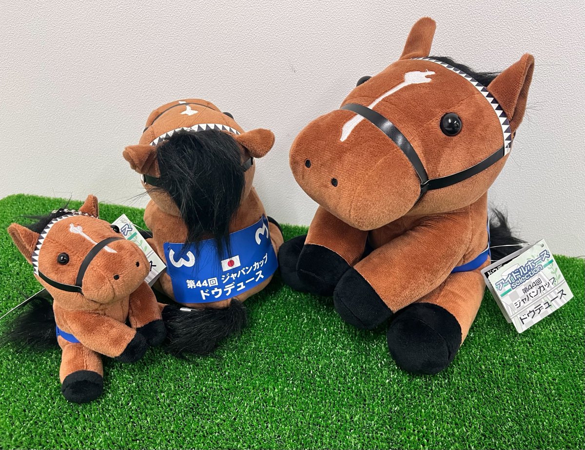 ドウデュース ウェルカムチャンス特別版 アイドルホースぬいぐるみ JRA