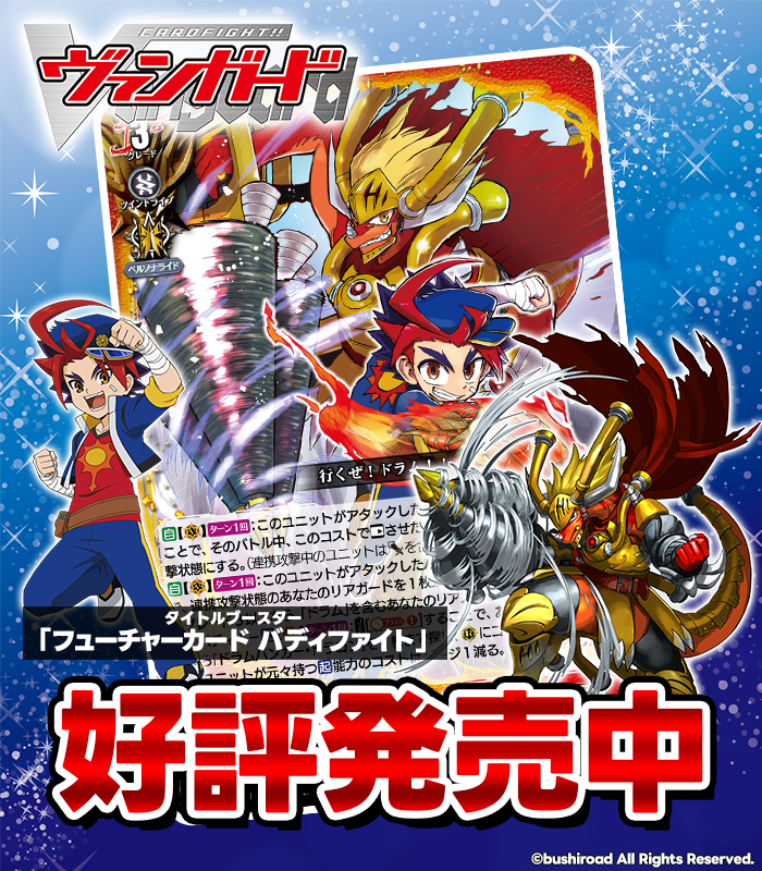 ヴァンガード バディファイト 牙王デッキ 未門牙王 ｜ 「カード